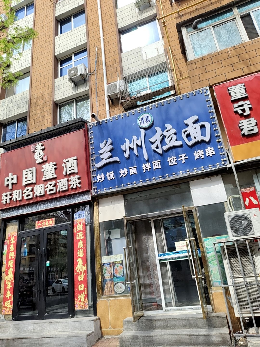 清真兰州拉面(六道街店)