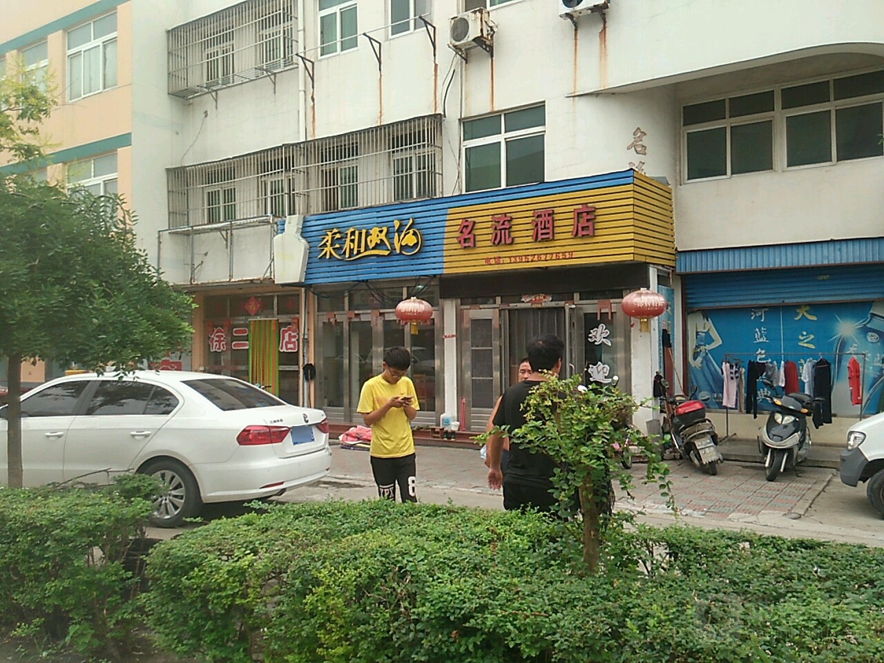 名流酒店