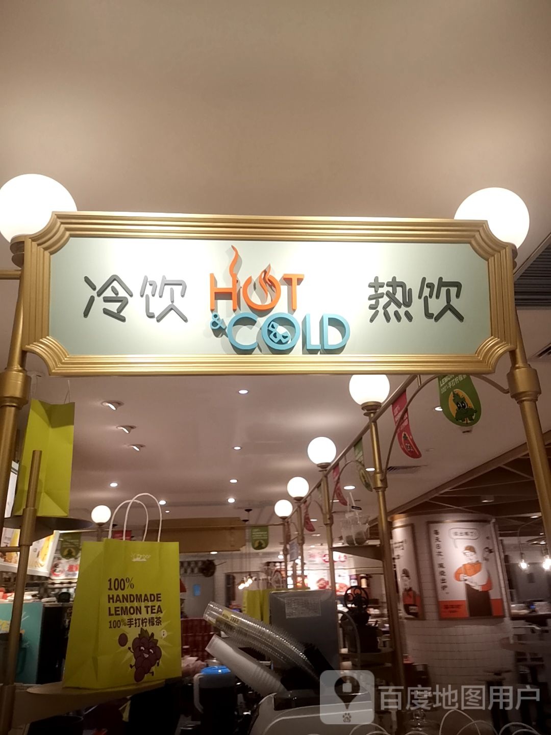 冷饮热饮(深圳前海壹方城店)