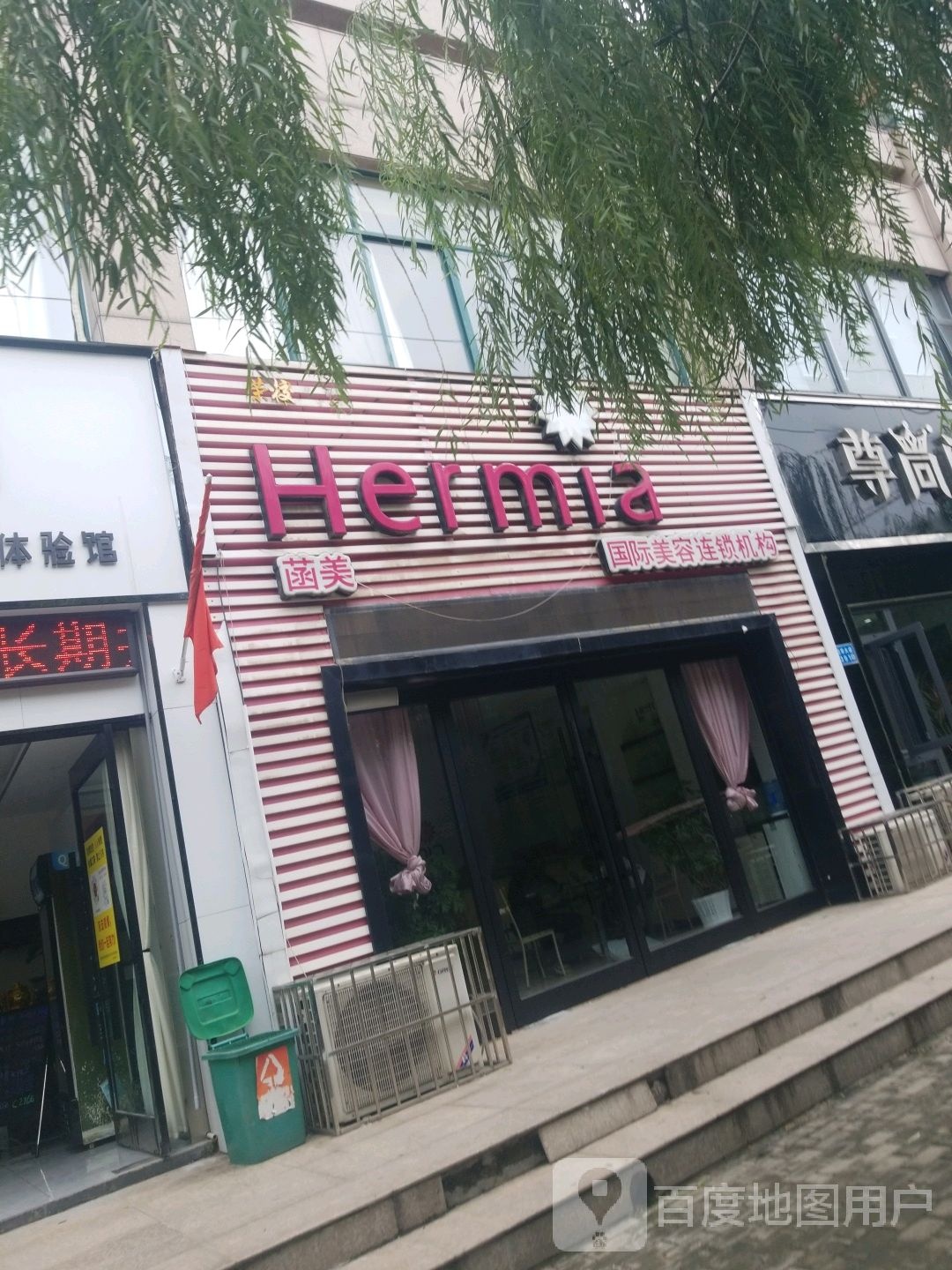 菡美国际美容连锁机购(卫华大道店)