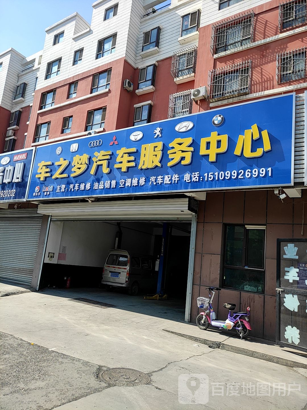 车之梦汽车。服务中心(迎宾大道店)