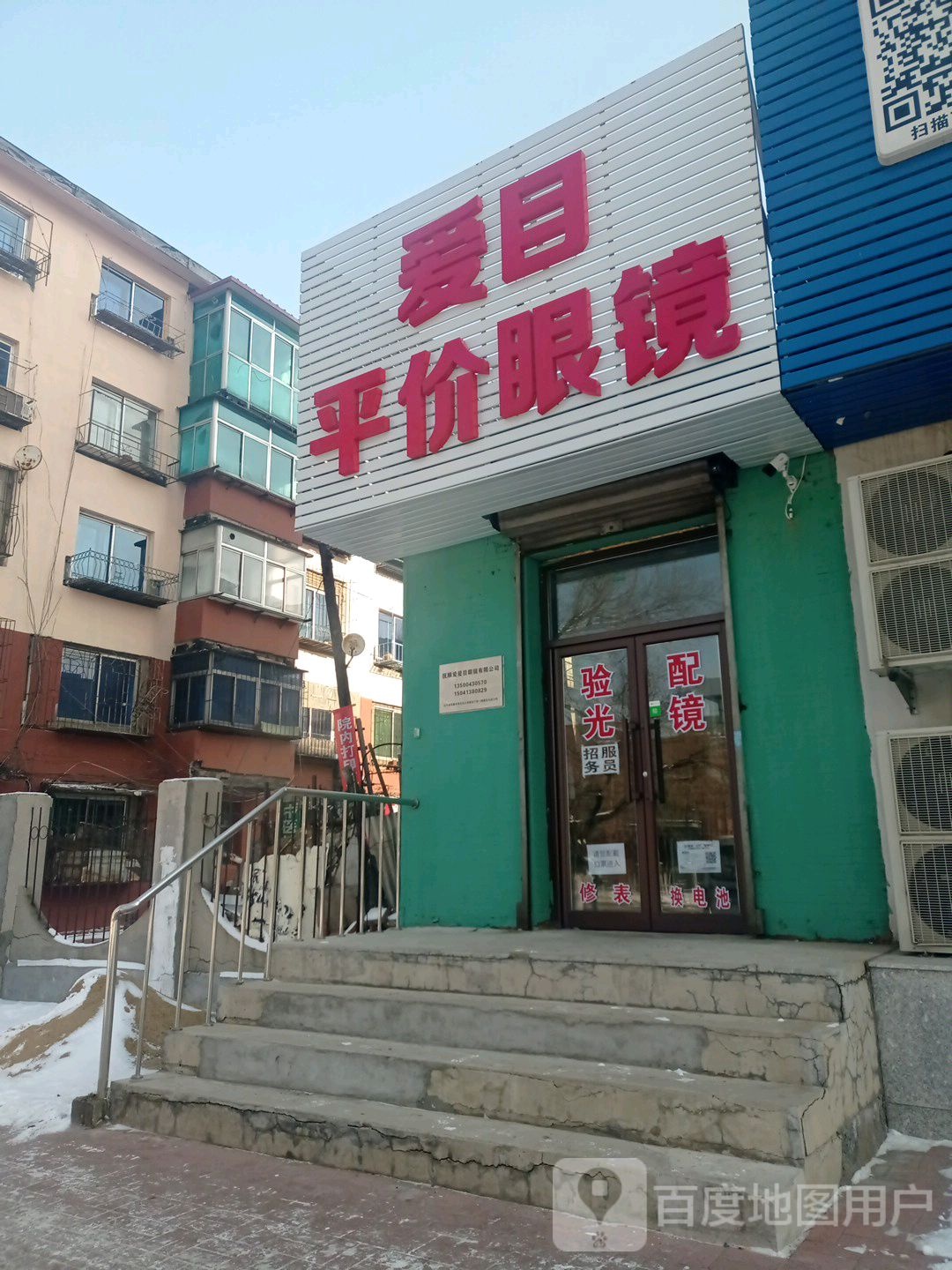 爱墨眼镜(望花大街店)