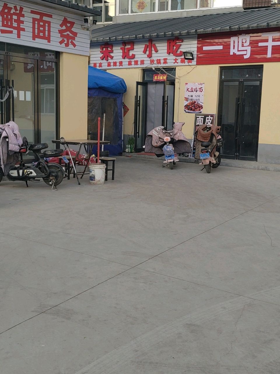 宋记小吃