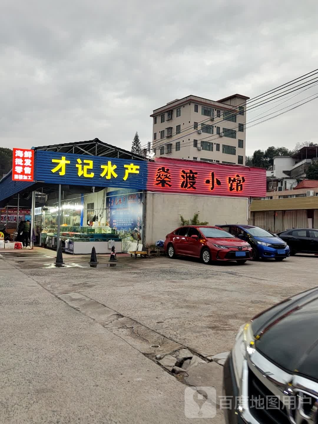 才计水产