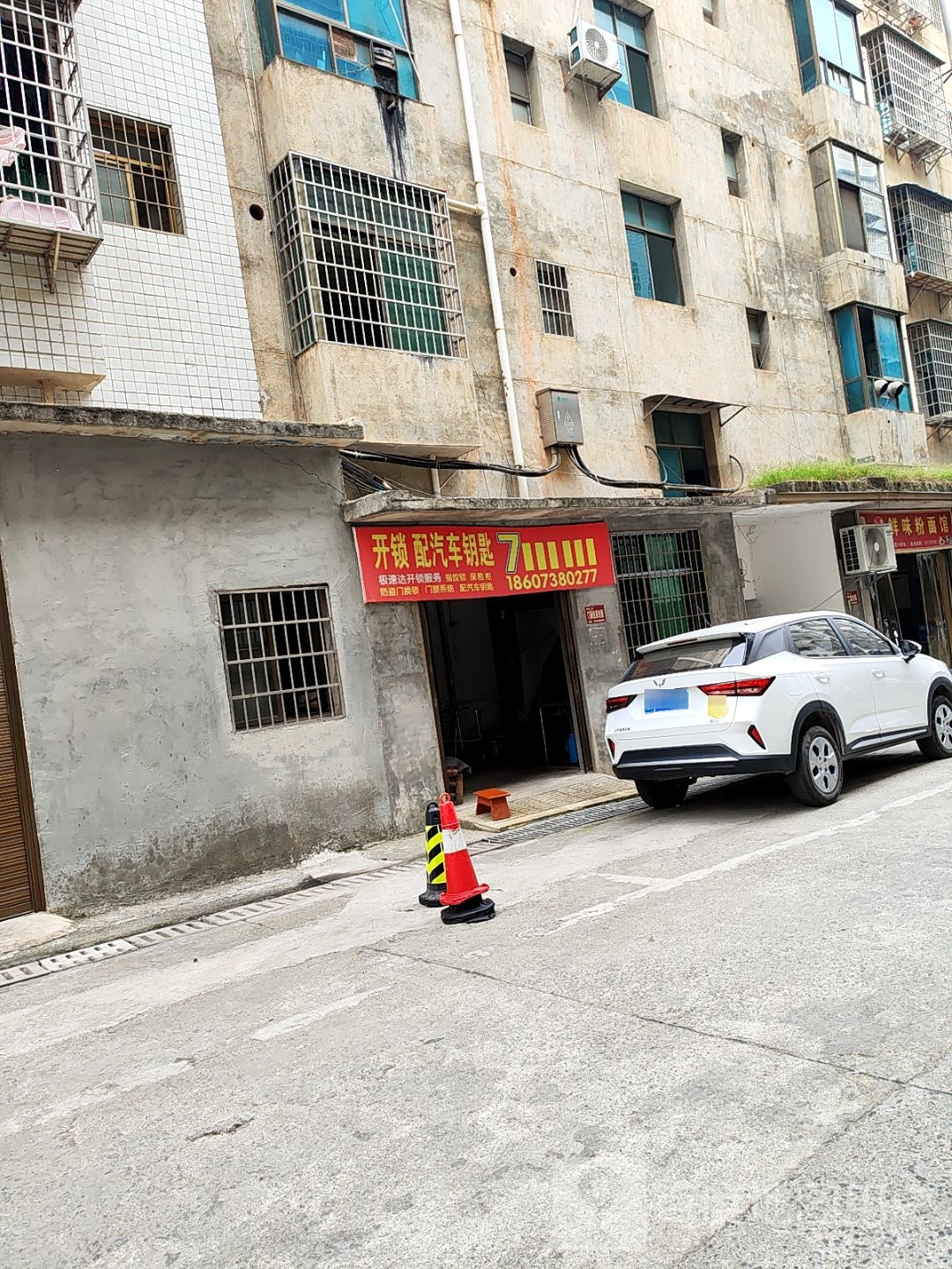 开锁配汽车钥匙