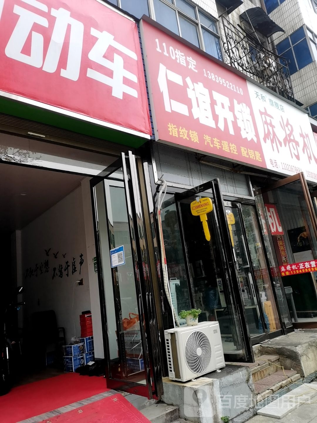 配钥匙