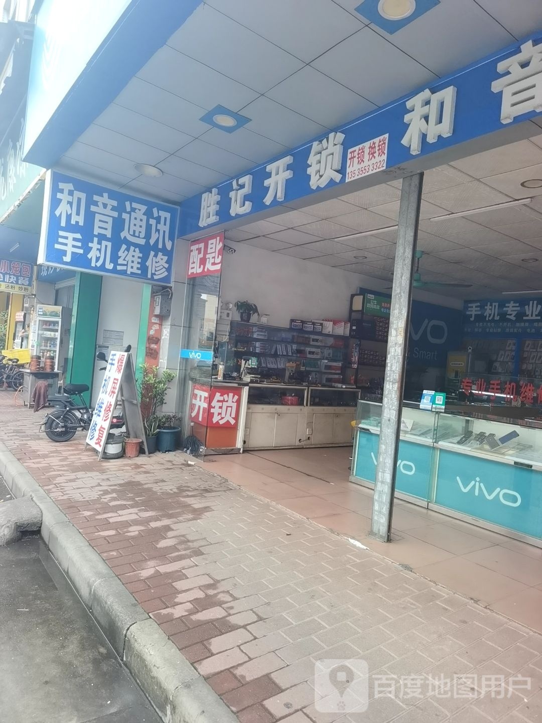 和音通讯