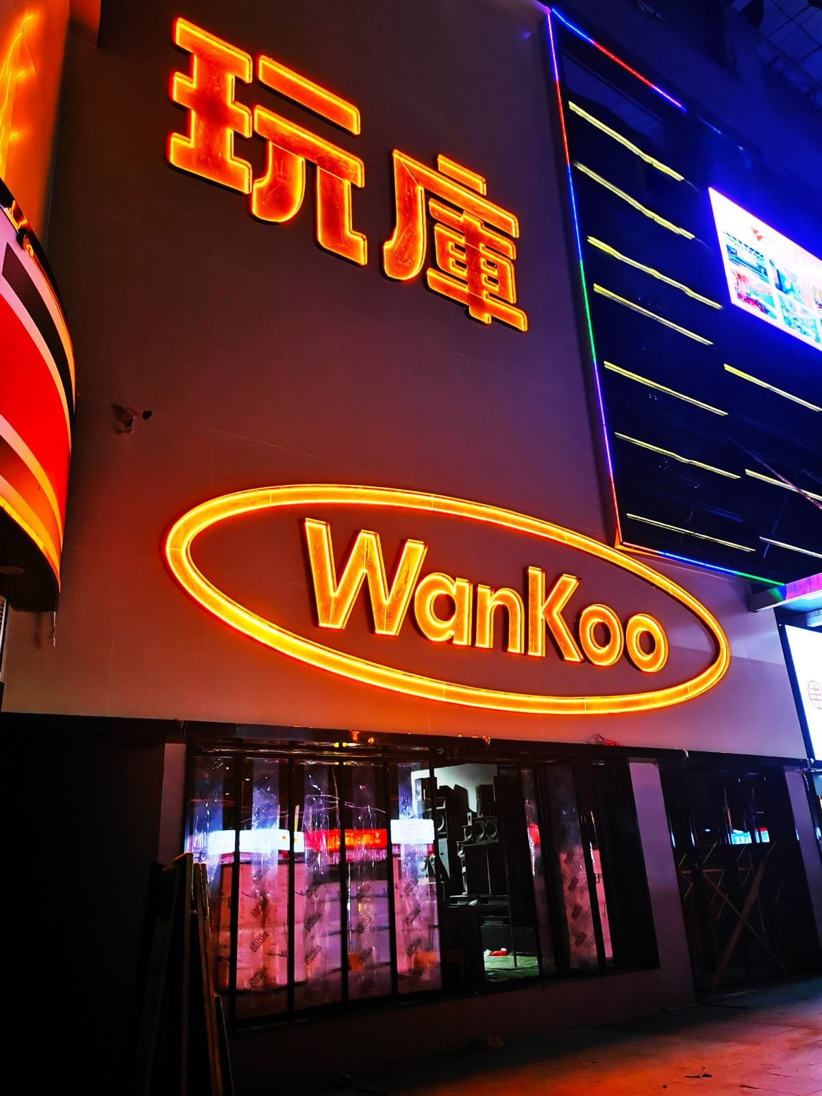 Wankoo玩库