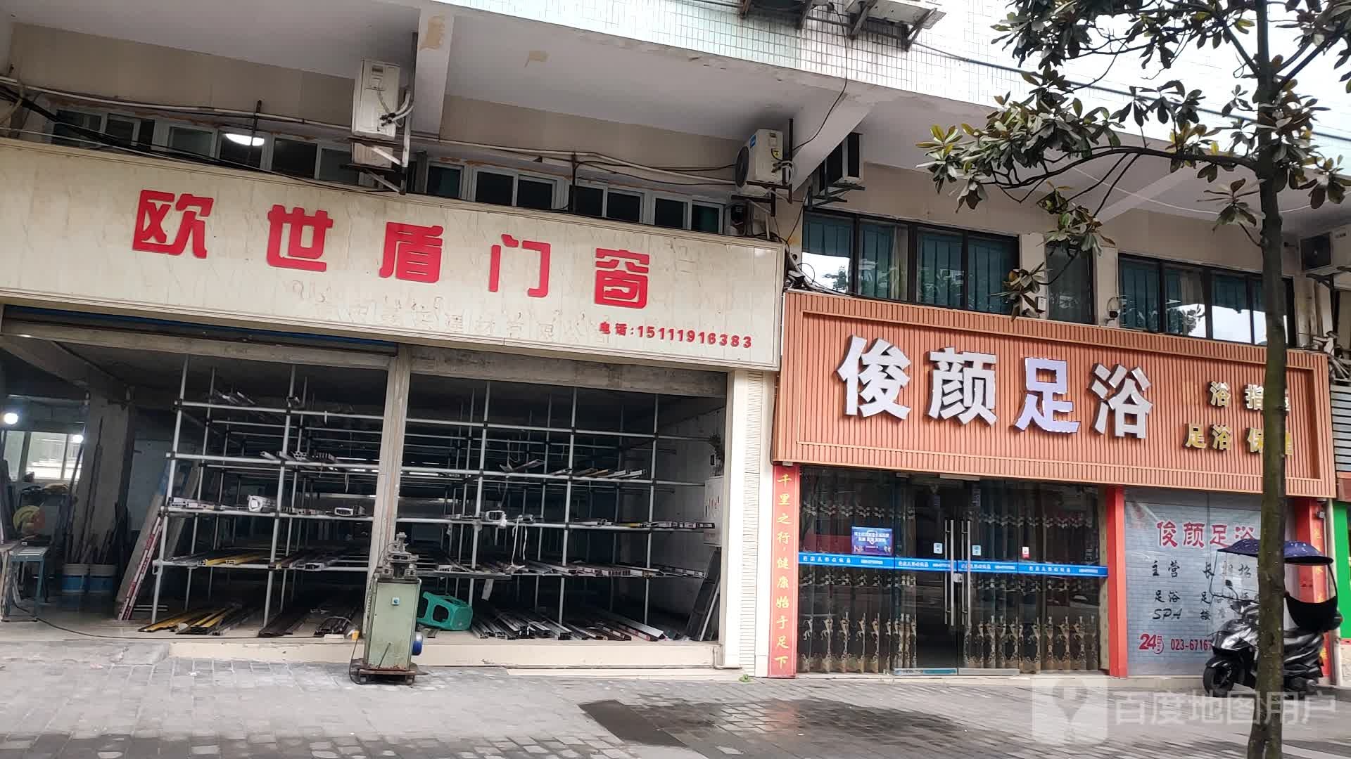 俊颜洗浴(锦绣丽舍店)