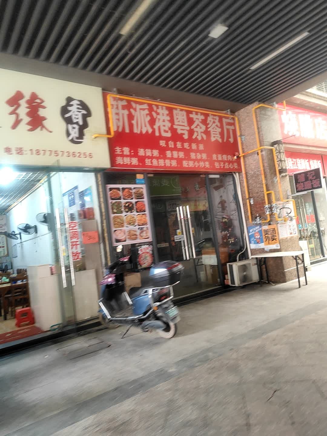新派港粤茶餐厅(人和春天G区店)
