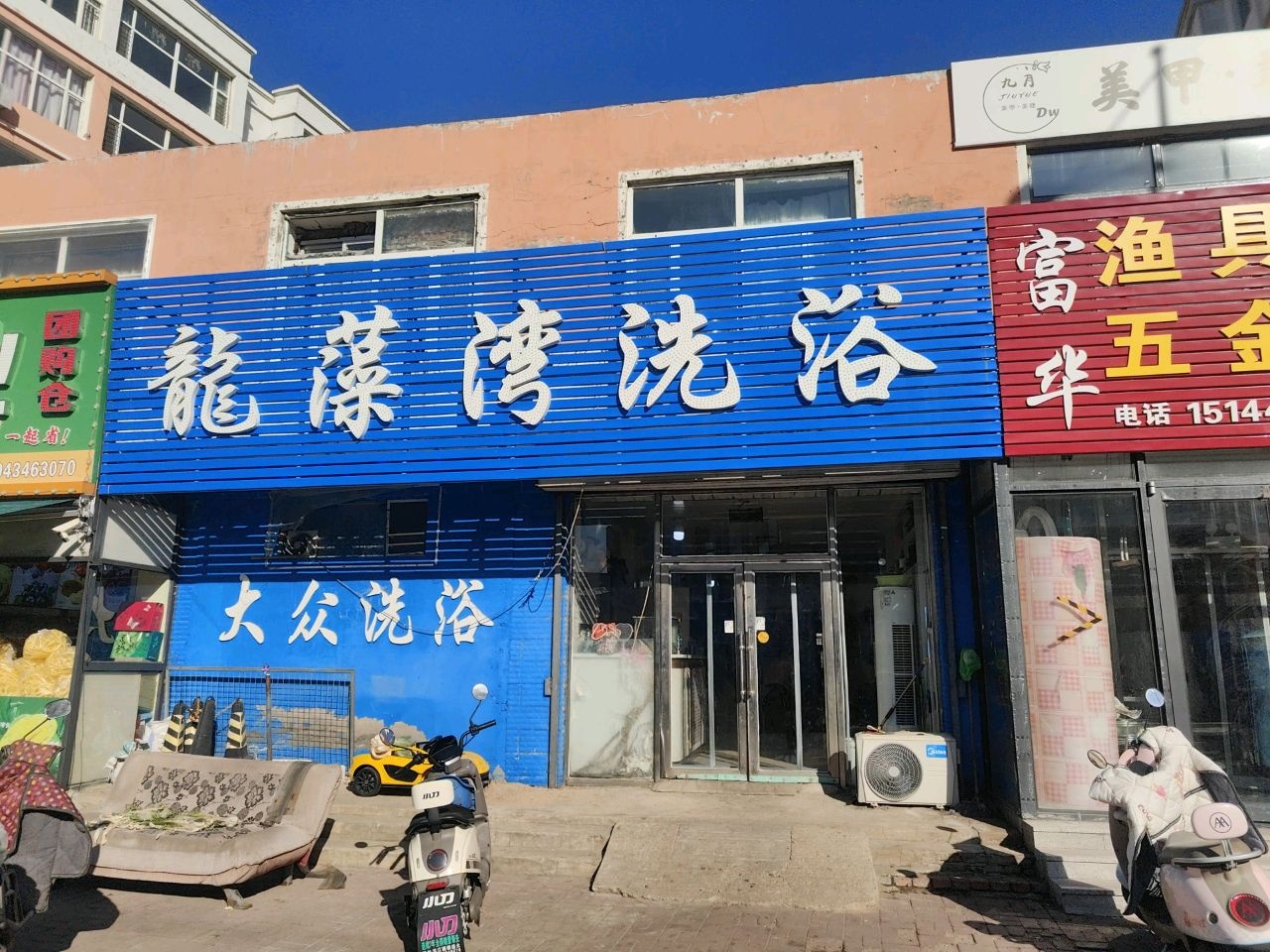 富华渔具日杂五金电料(北宁小区店)