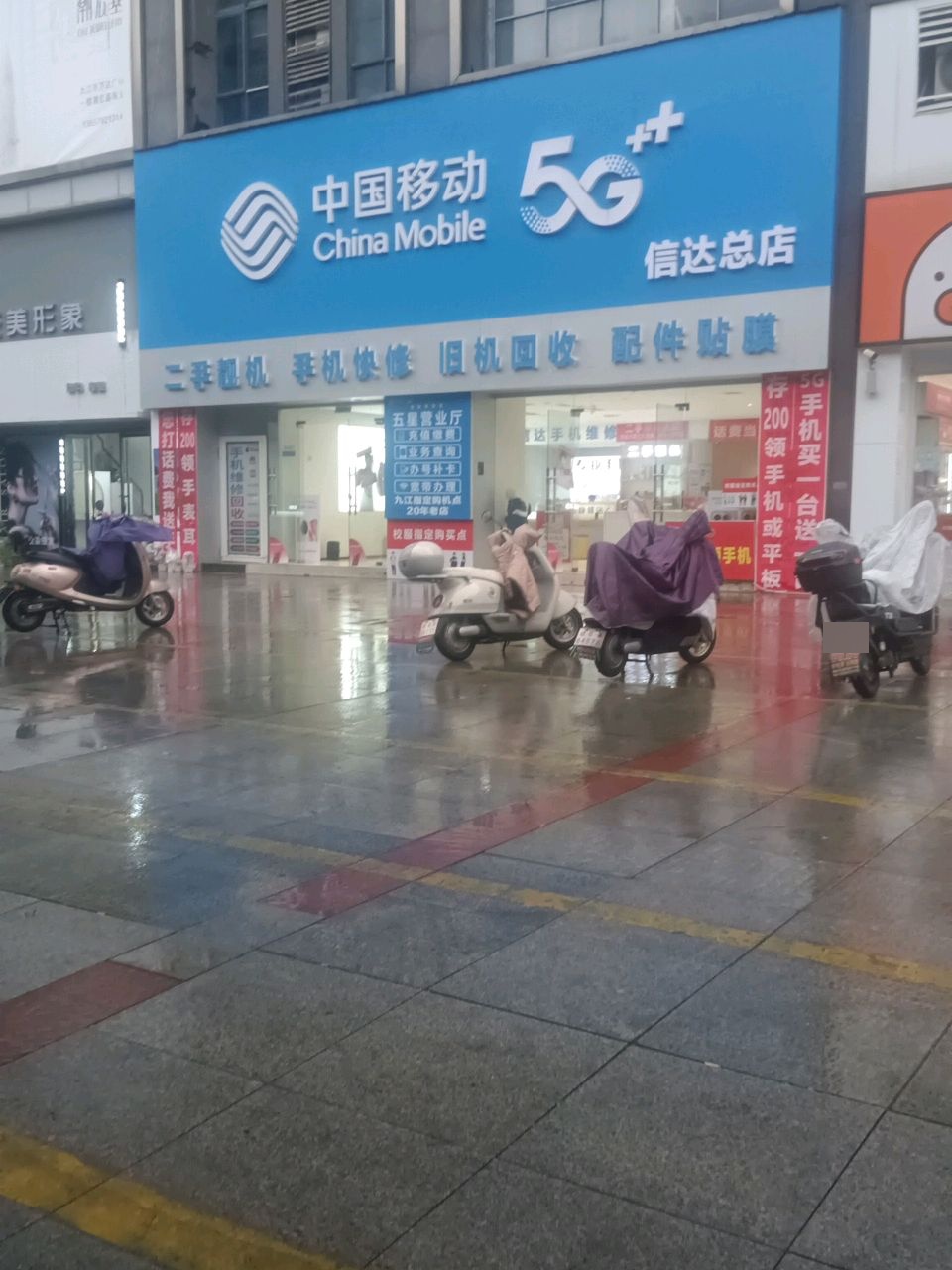 中国移动服务中心(九江大润发店)