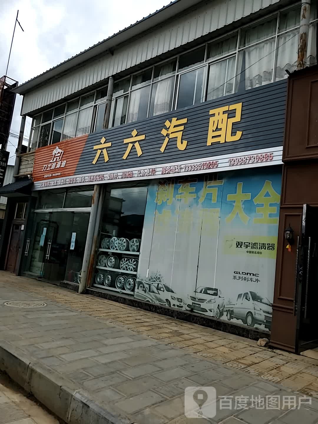 六六汽配大全