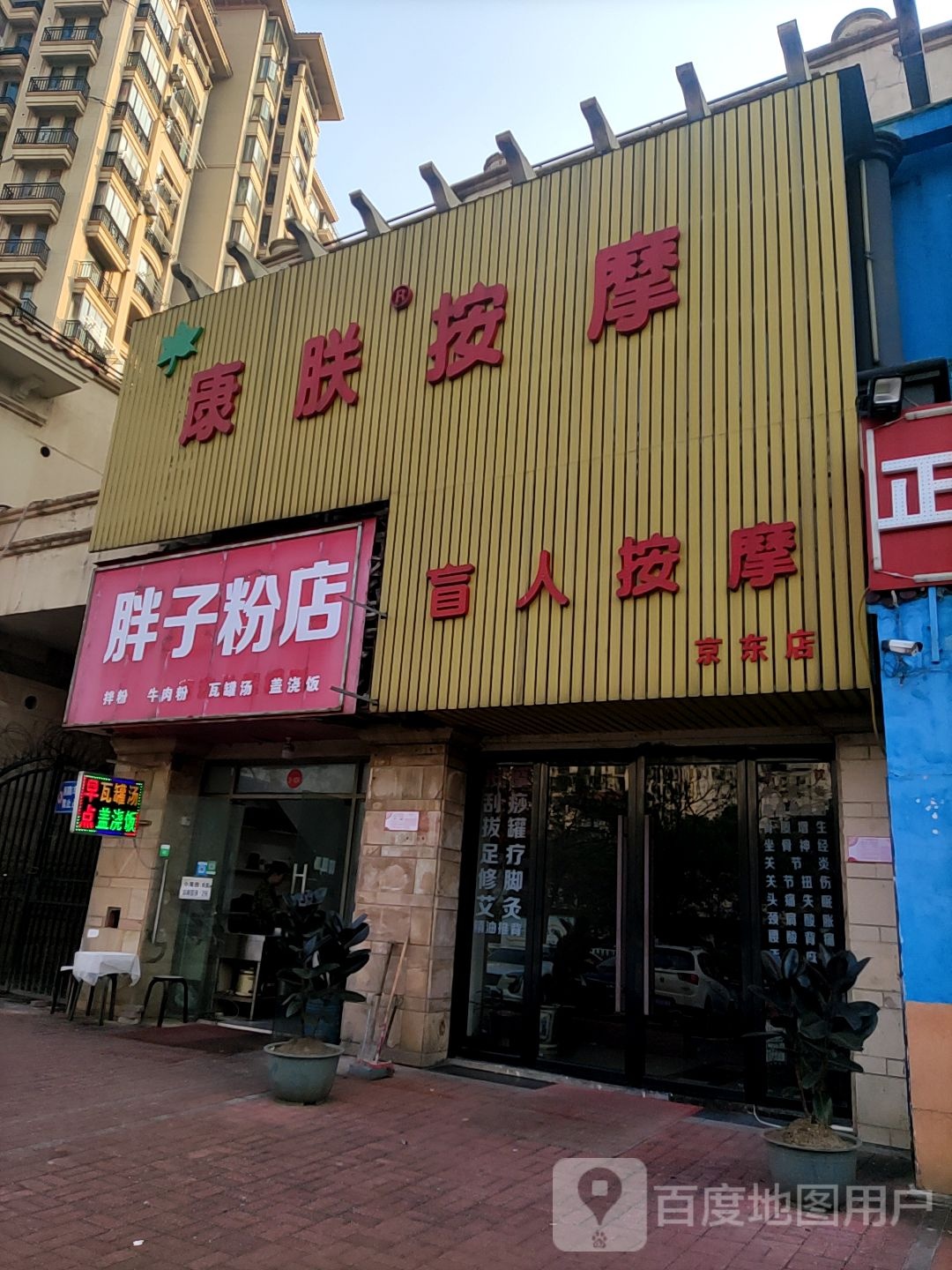 康朕按摩(京东店)