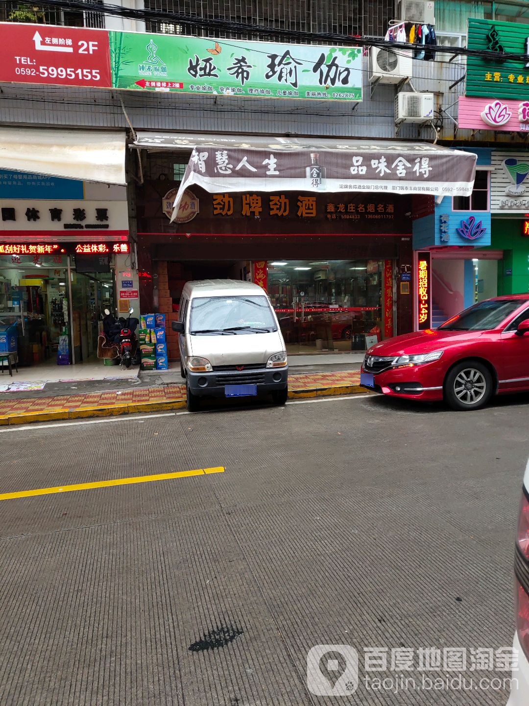 鑫龙庄名烟名酒(福建省厦门市公路局西南)