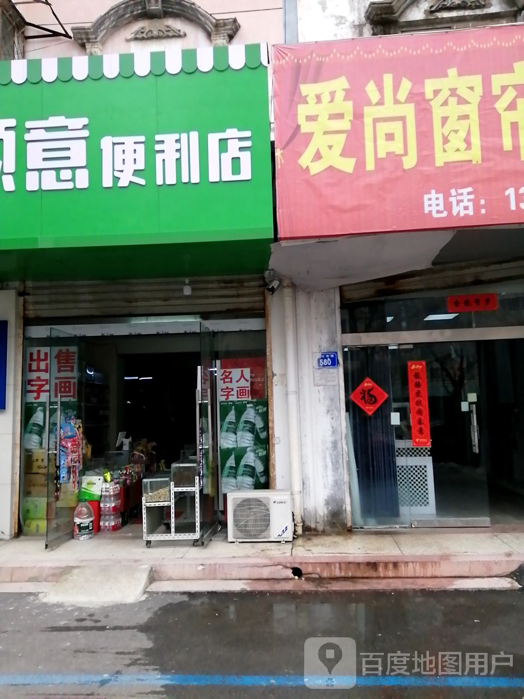 顺意时便利店(港口中路店)