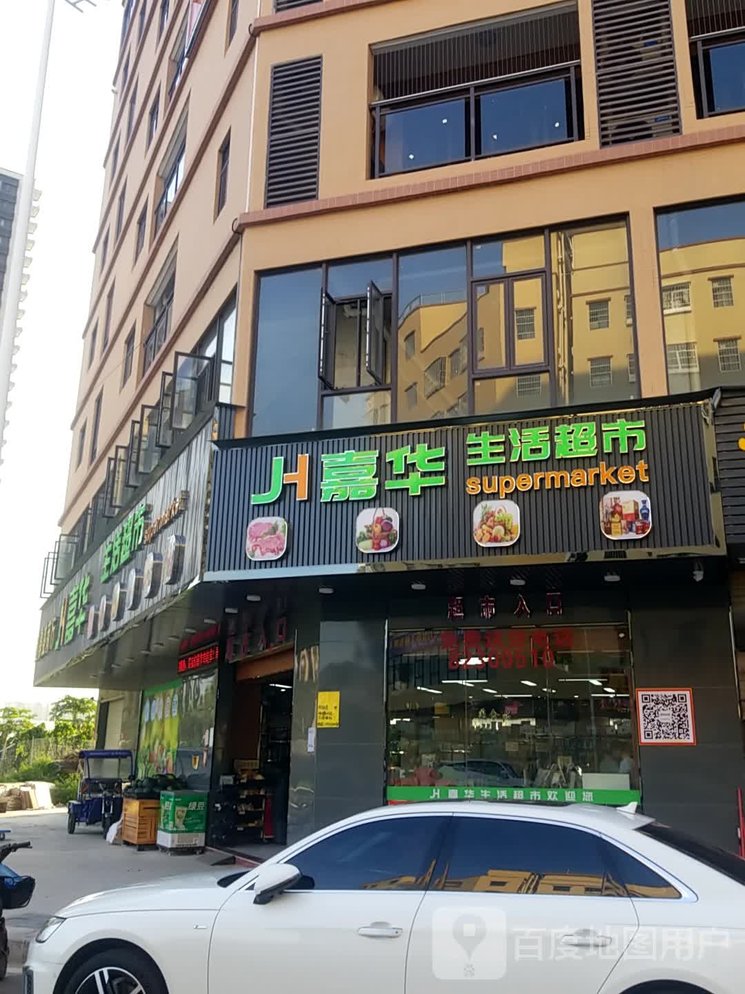 嘉华生活超市(顶头围街店)
