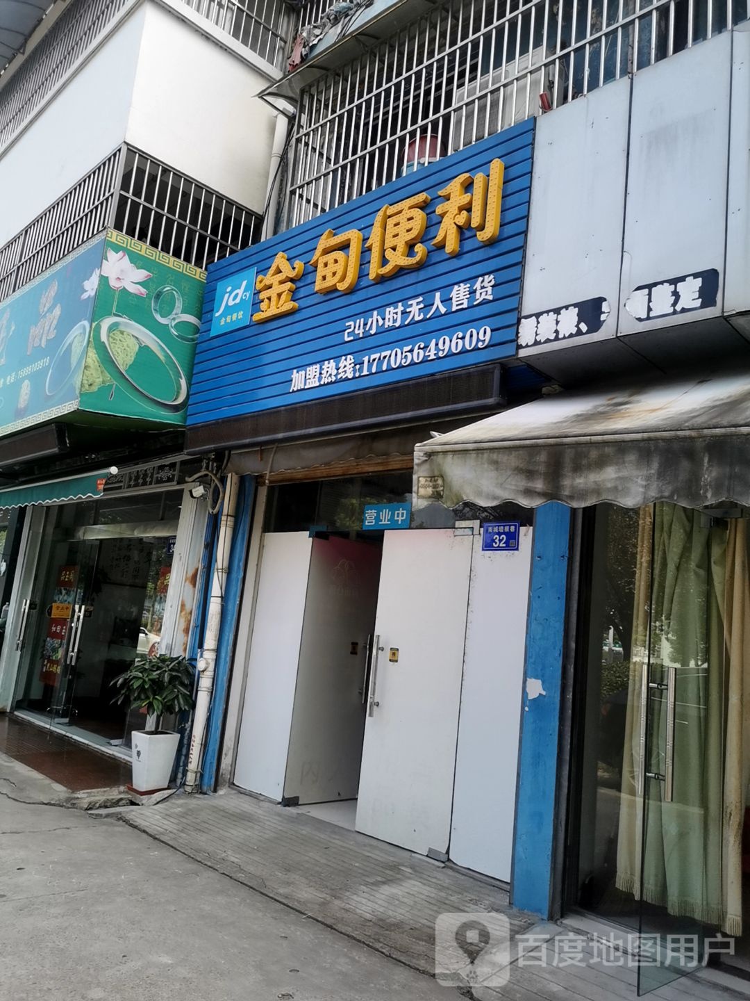 金甸便利
