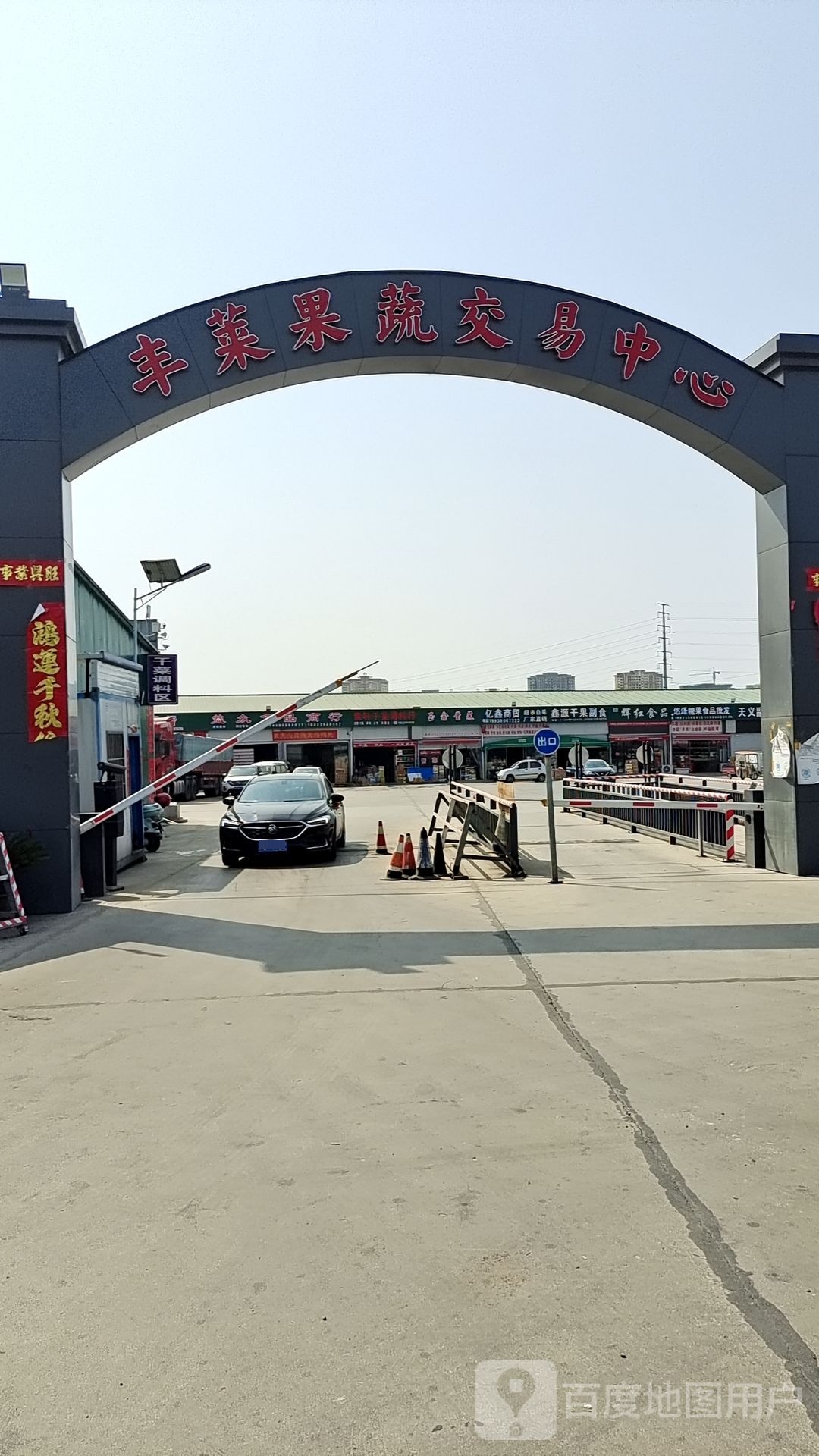丰莱果蔬交易中心