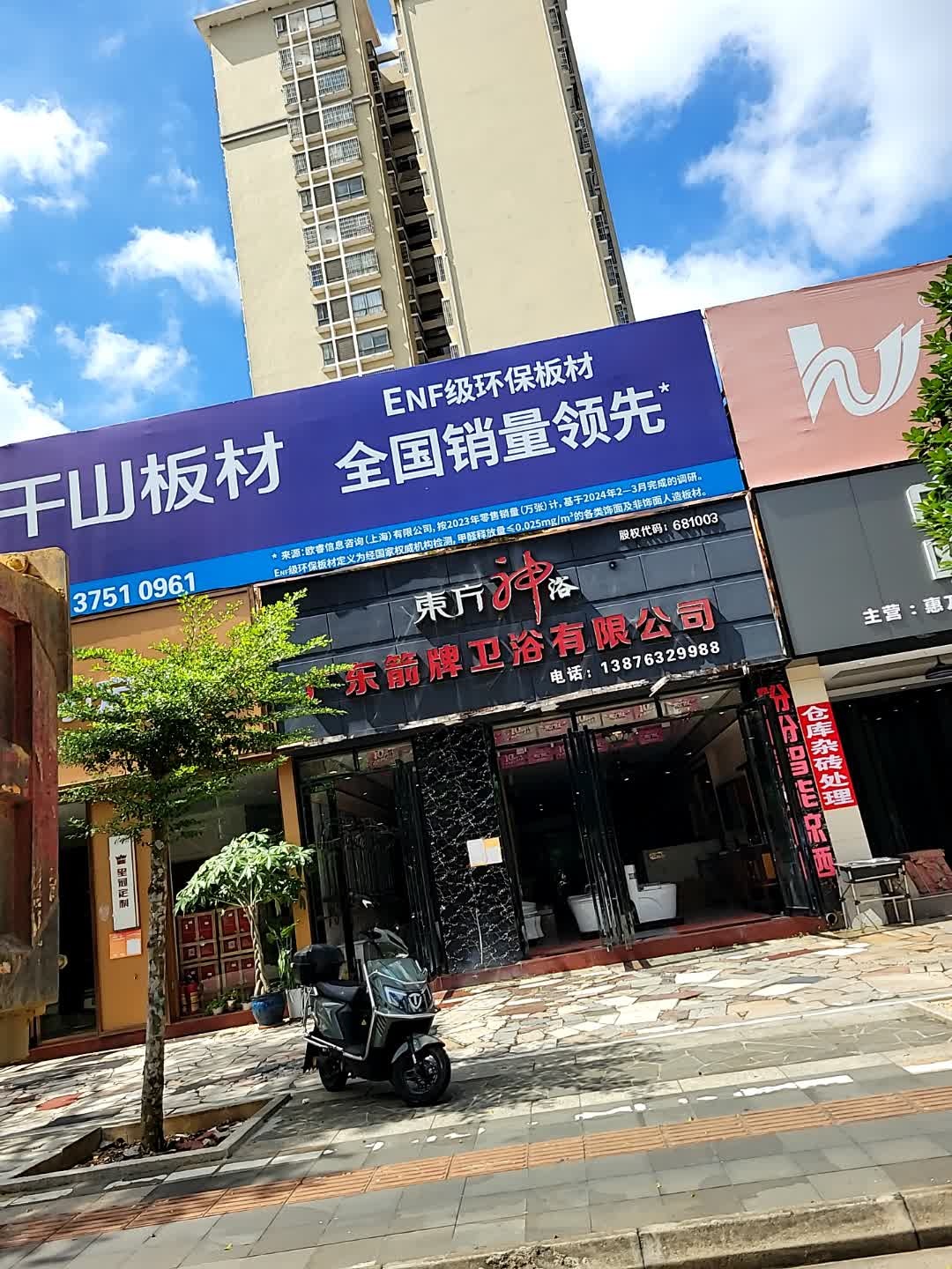 东方神浴(城西横路店)