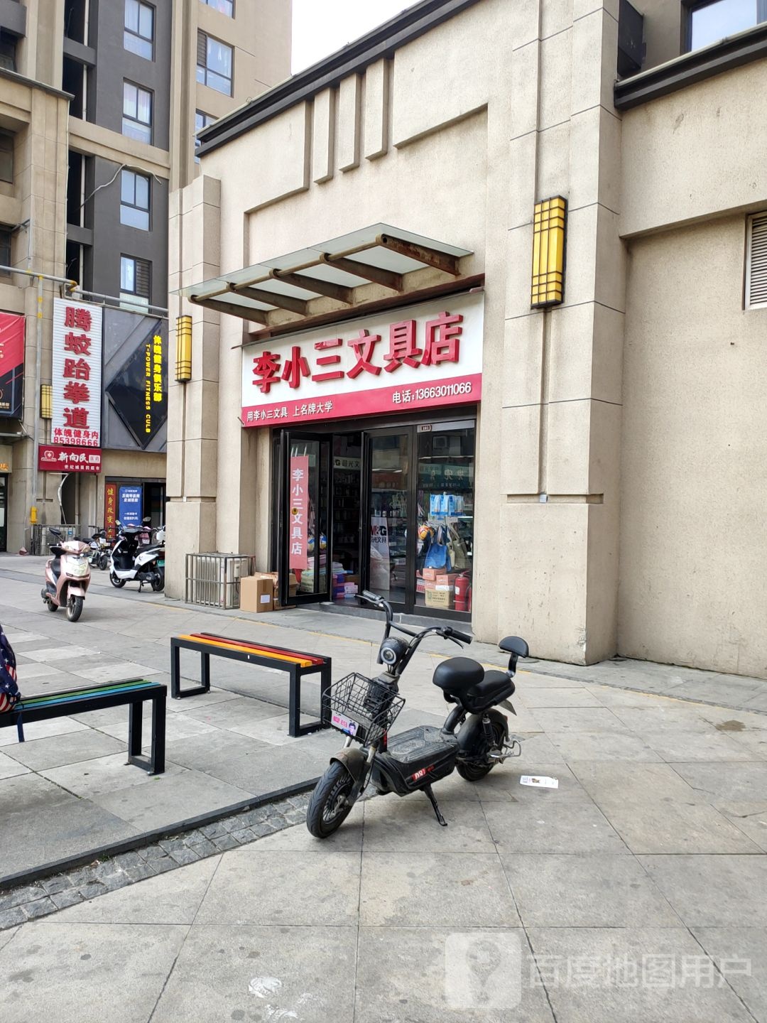 中牟县李小三文具店