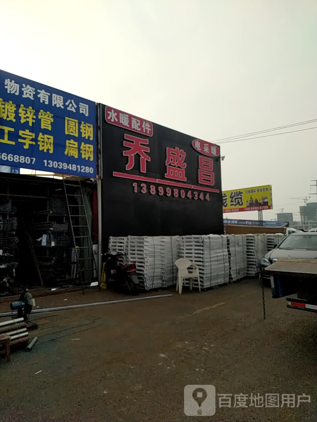 乔盛昌电采暖