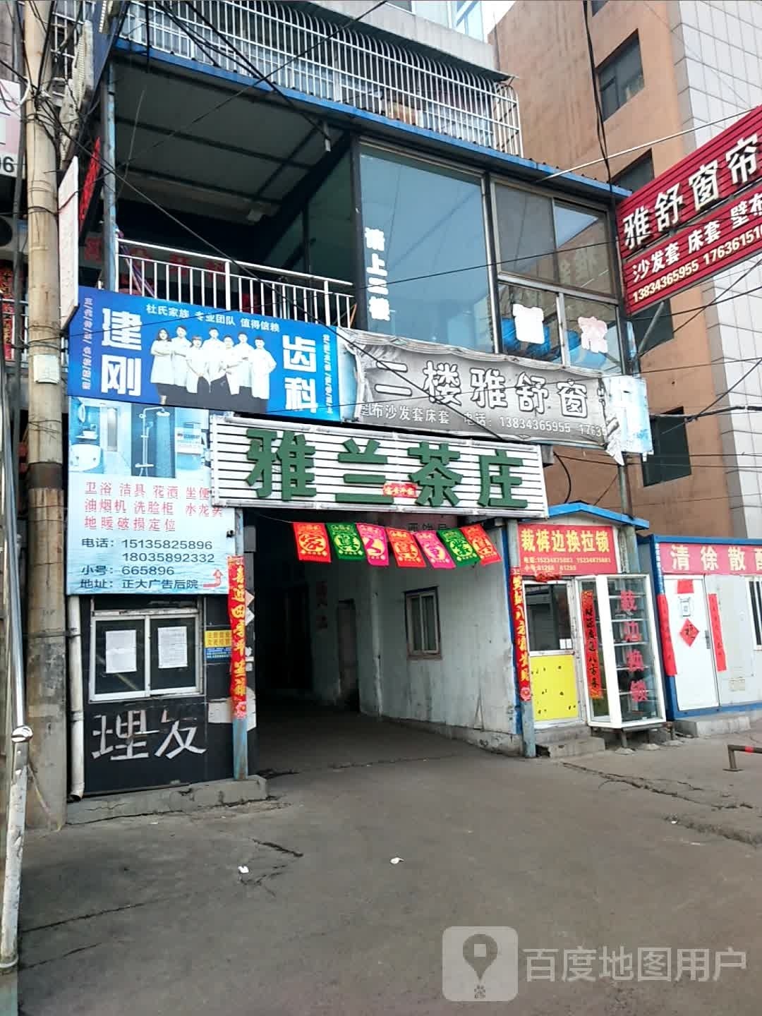 雅兰茶业