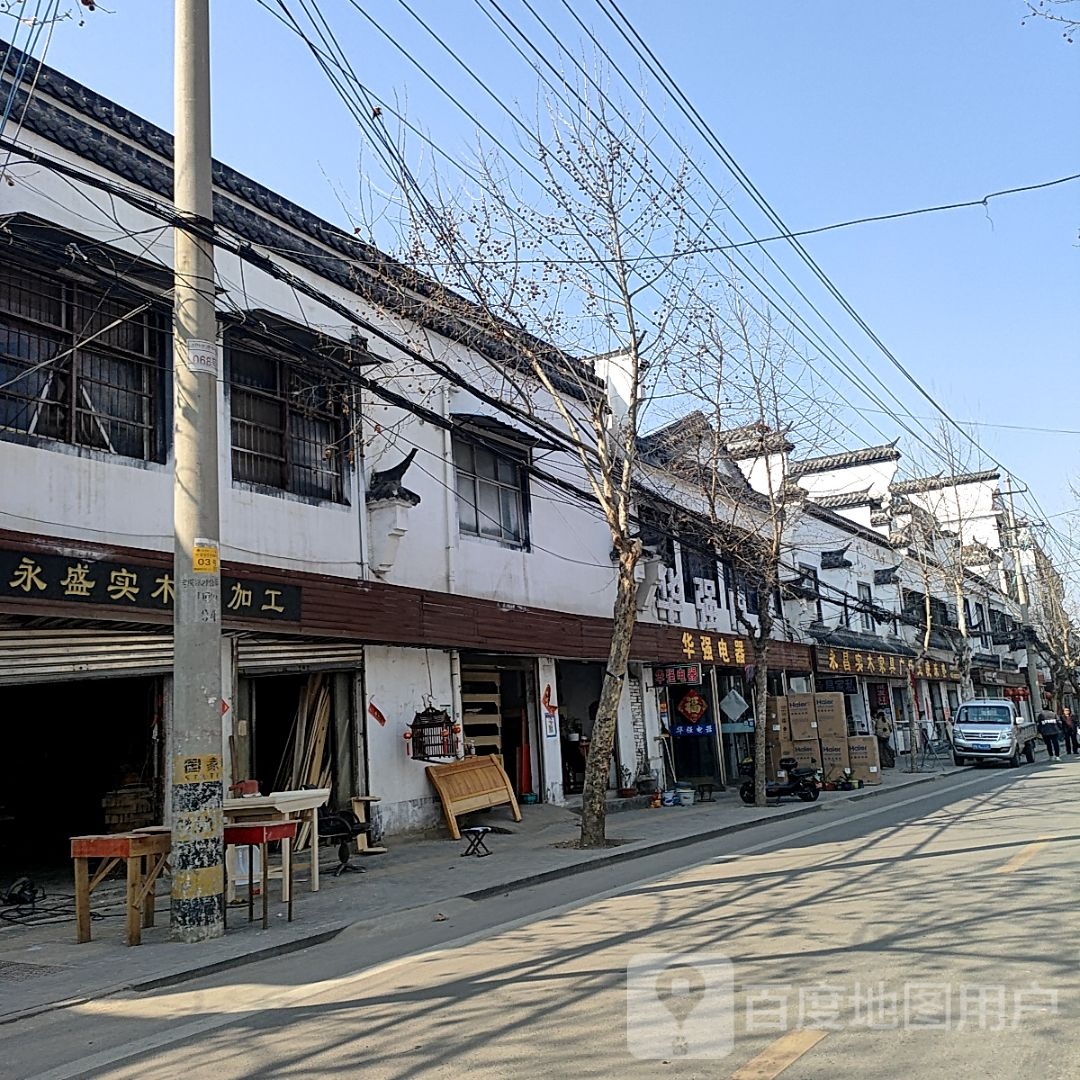 永城市华强电器(胜利街店)