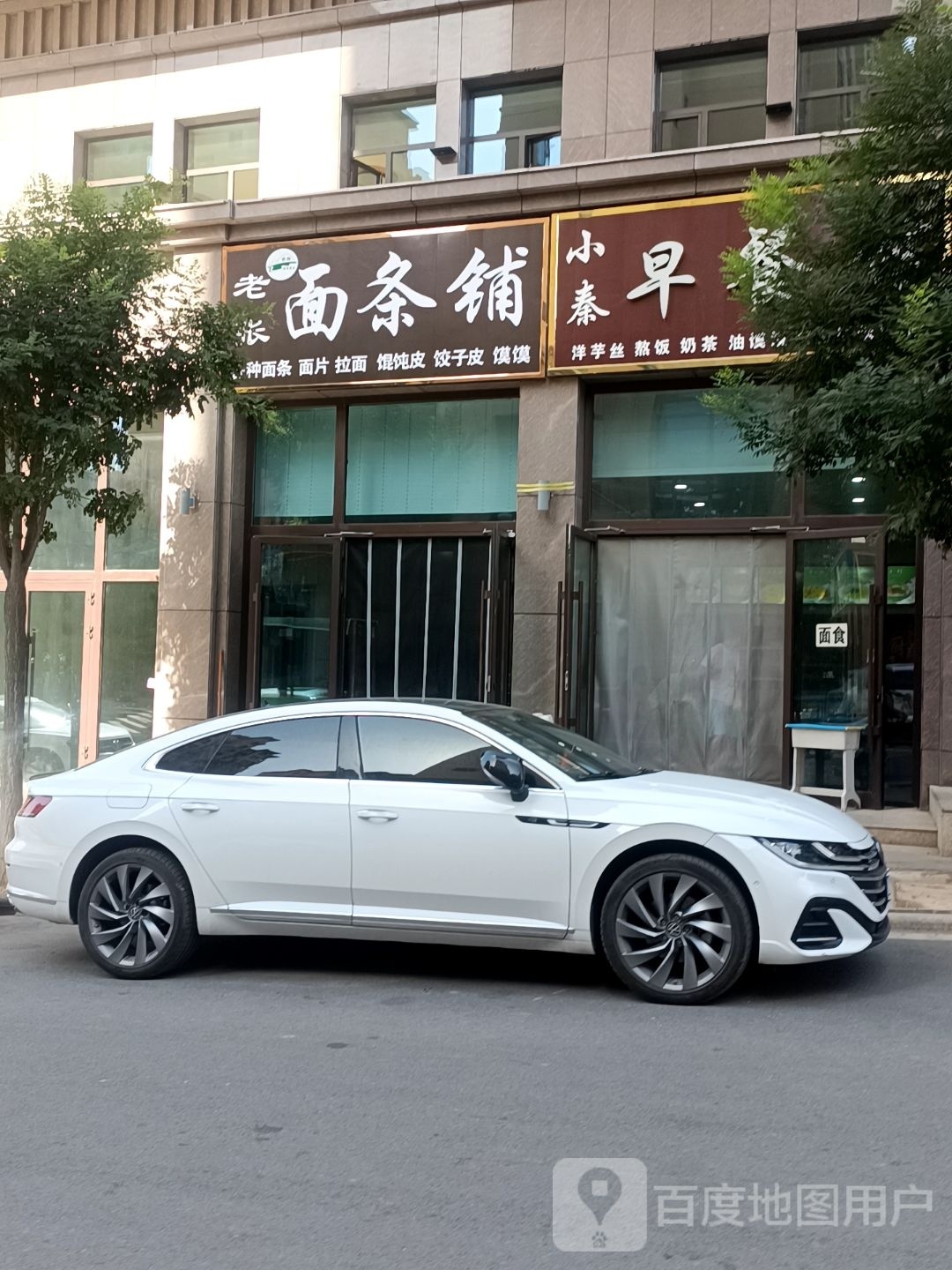 清真老张面条铺