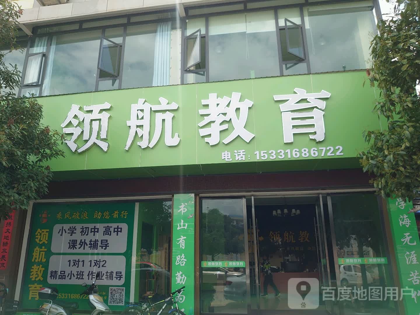 鶴慶領(lǐng)航教師培訓學(xué)校