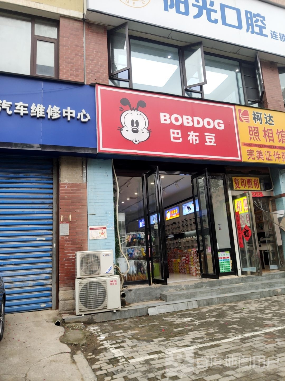 巴布豆(丰庆路店)