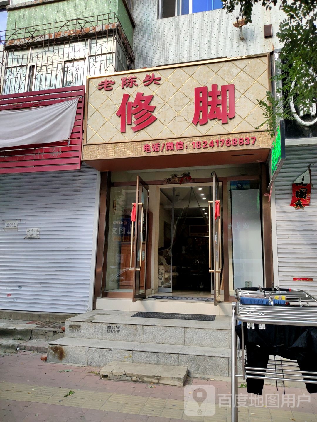 老陈头修脚