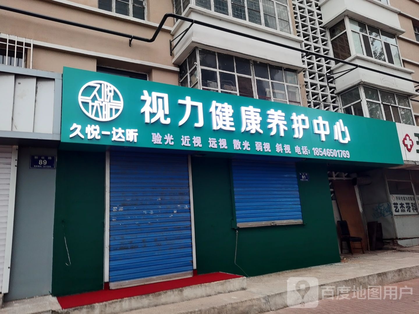久悦达昕视健康养护中心
