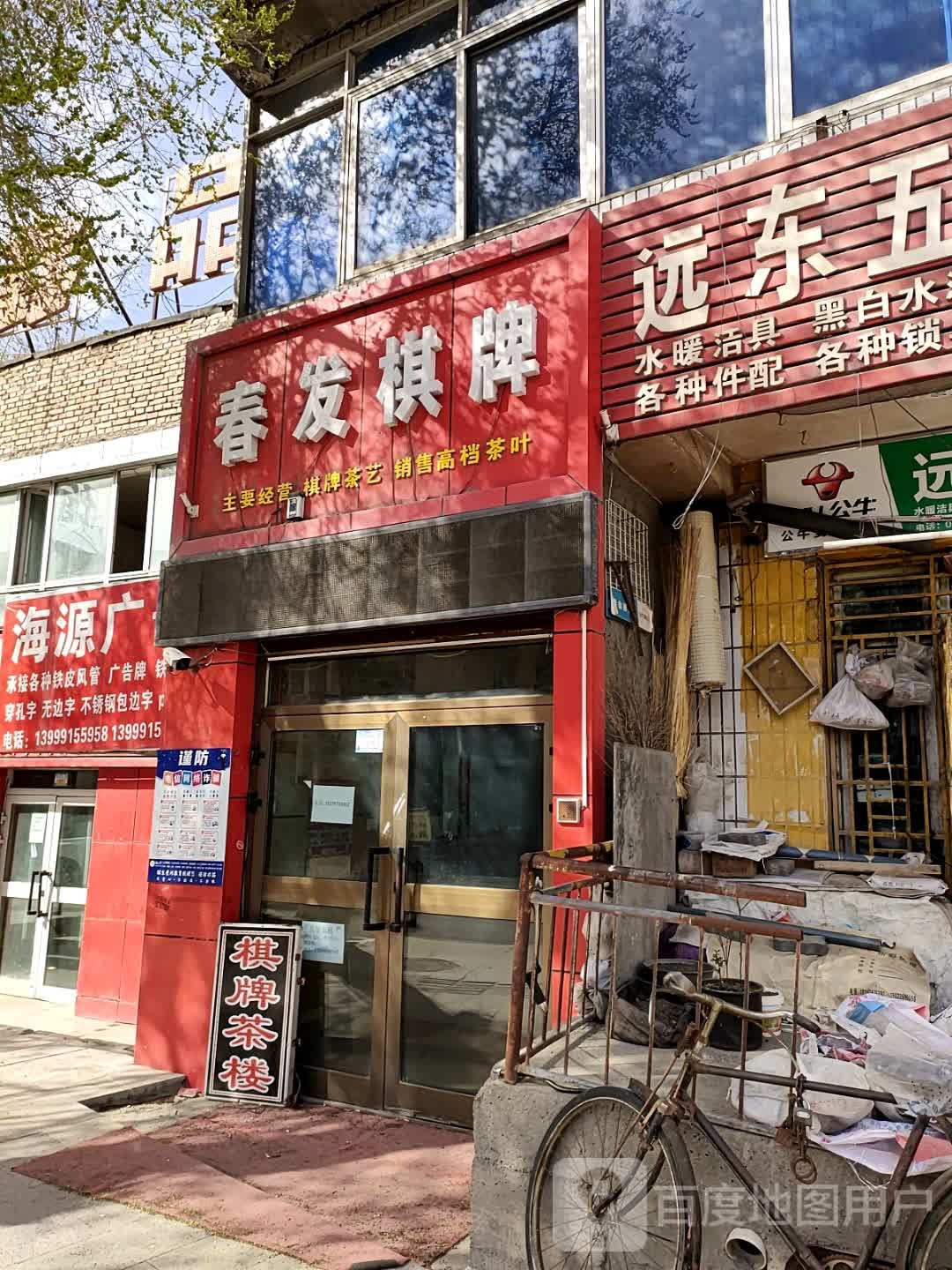 宣友气派(二毛店)
