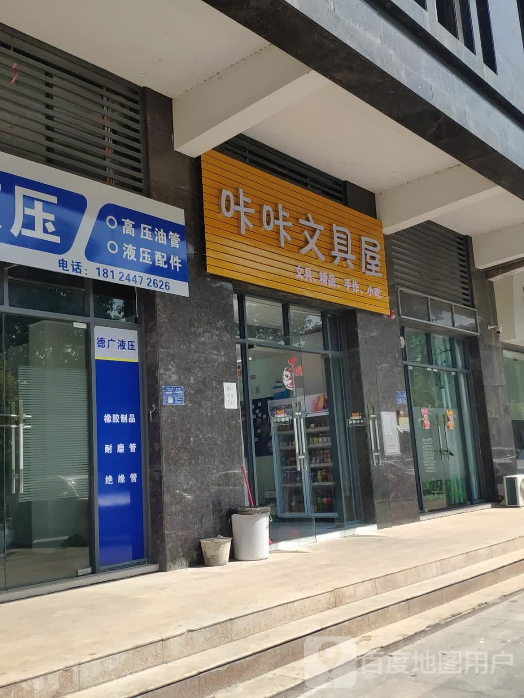 咔咔文具屋