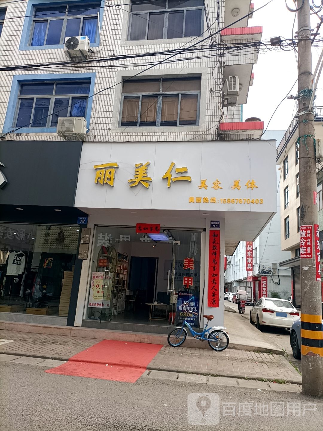 丽美人