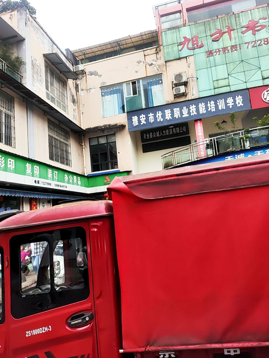 雅安市优联职业技能培训学校