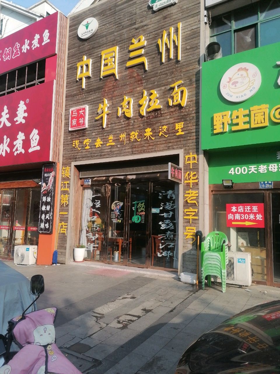 渔夫妻钢盆水煮鱼(润州华都店)