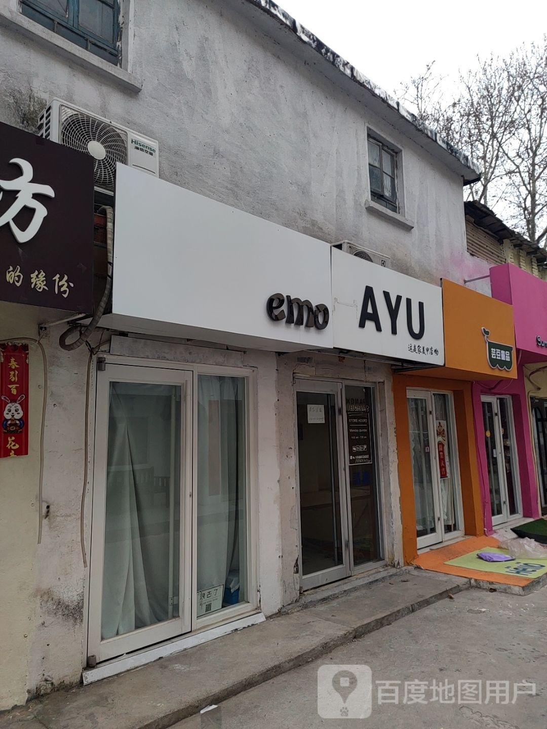 AYU美甲店