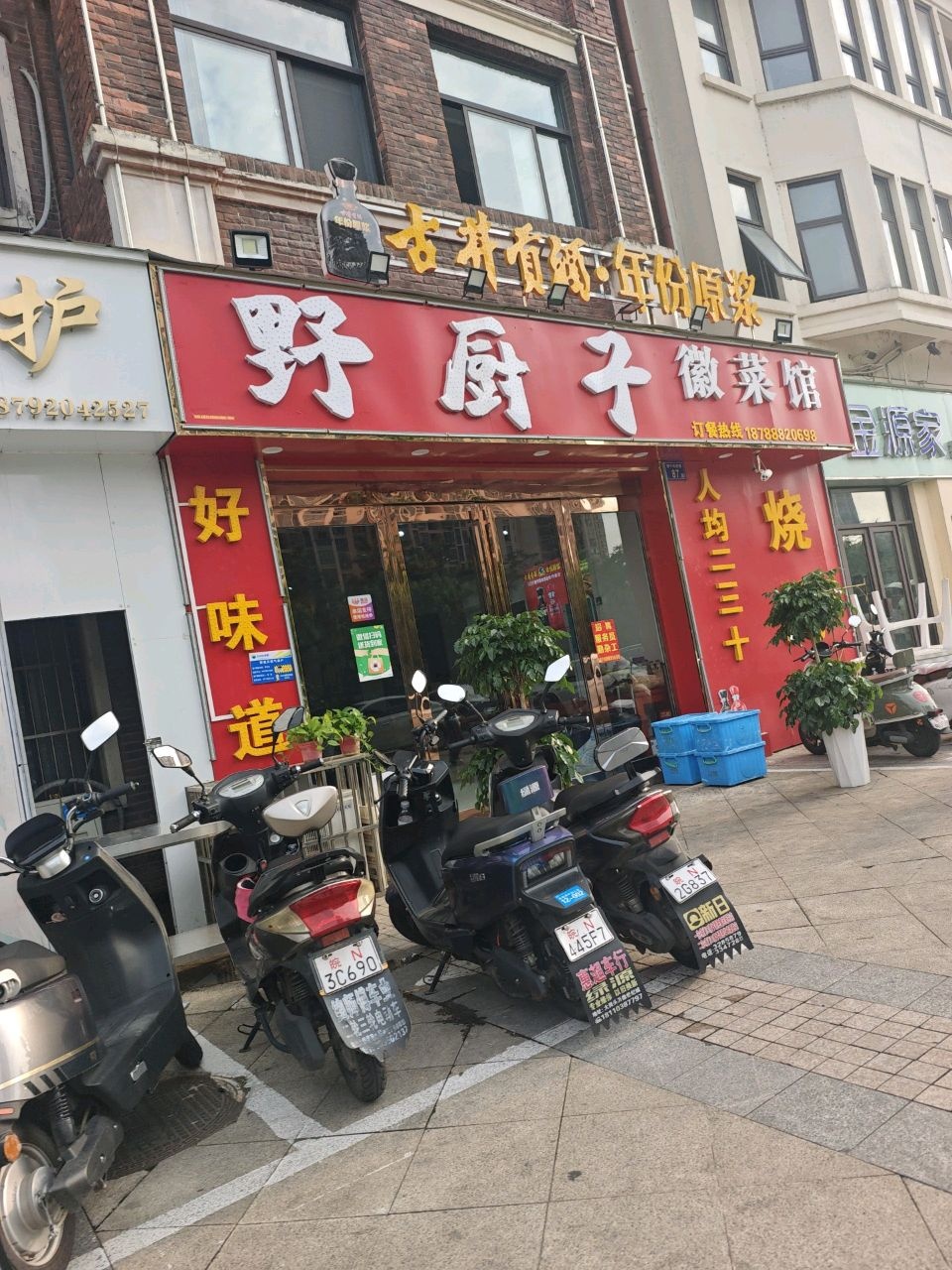 野厨子徽菜馆环境