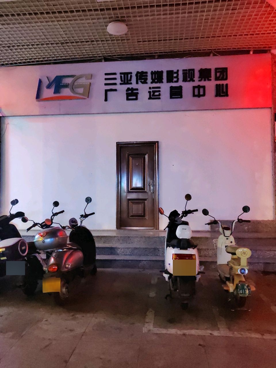 三亚传媒影视集团