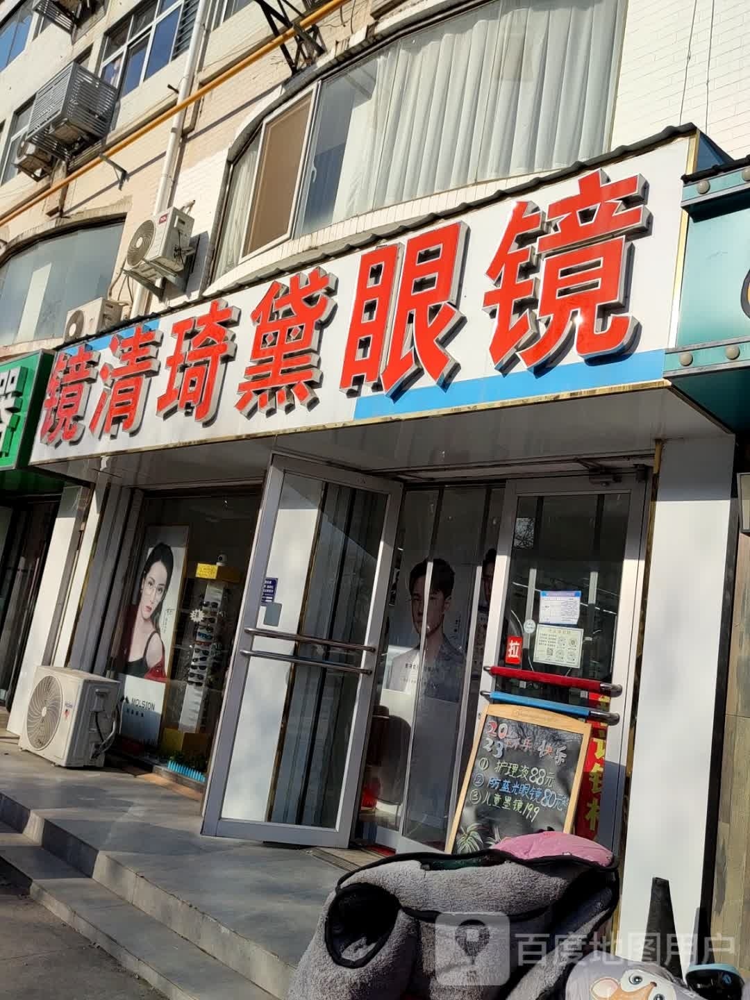 镜清琦黛眼镜