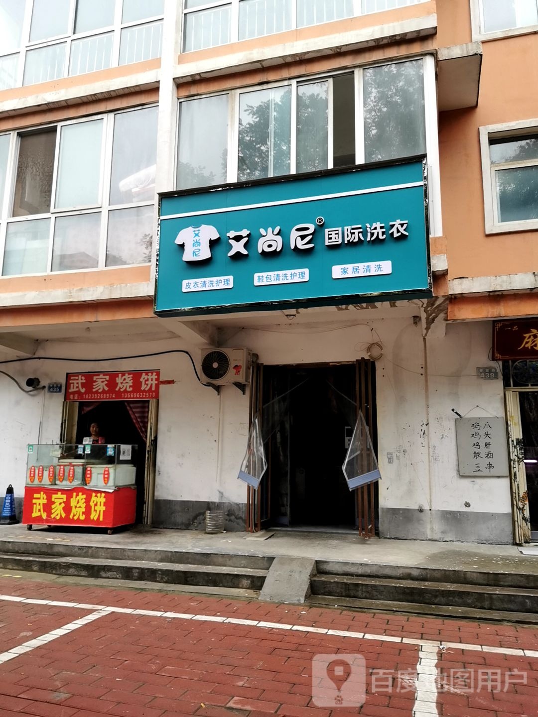 武家家烧饼(春雷路店)
