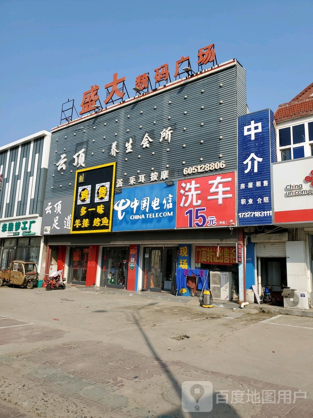 中国电信(海安路店)