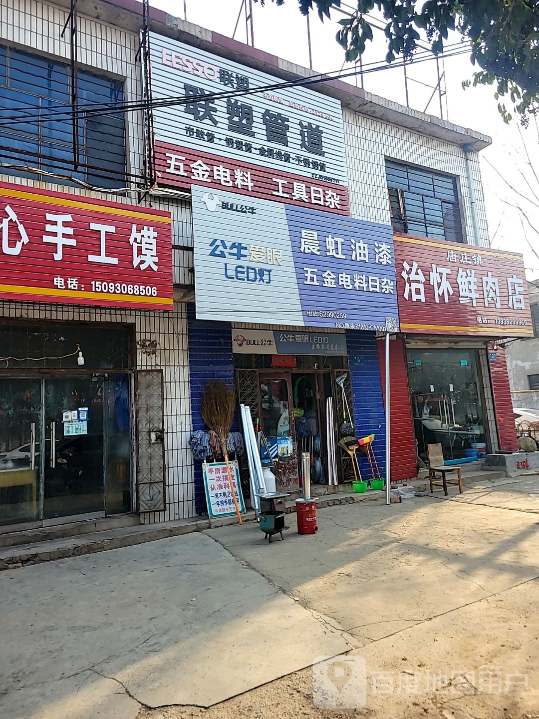 登封市唐庄镇晨虹油漆五金电料日杂(冯唐线店)