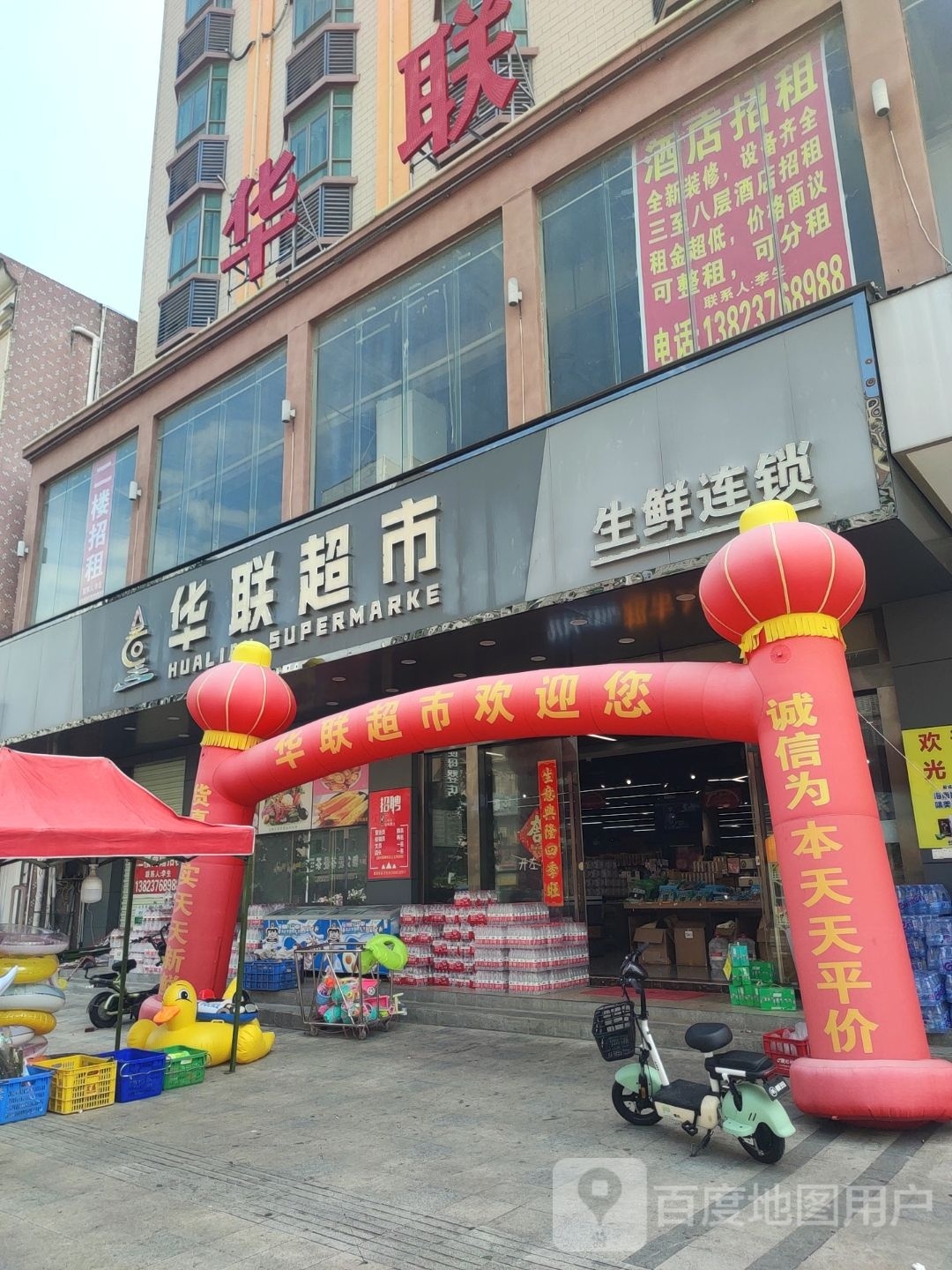 华联超市(巽寮湾店)