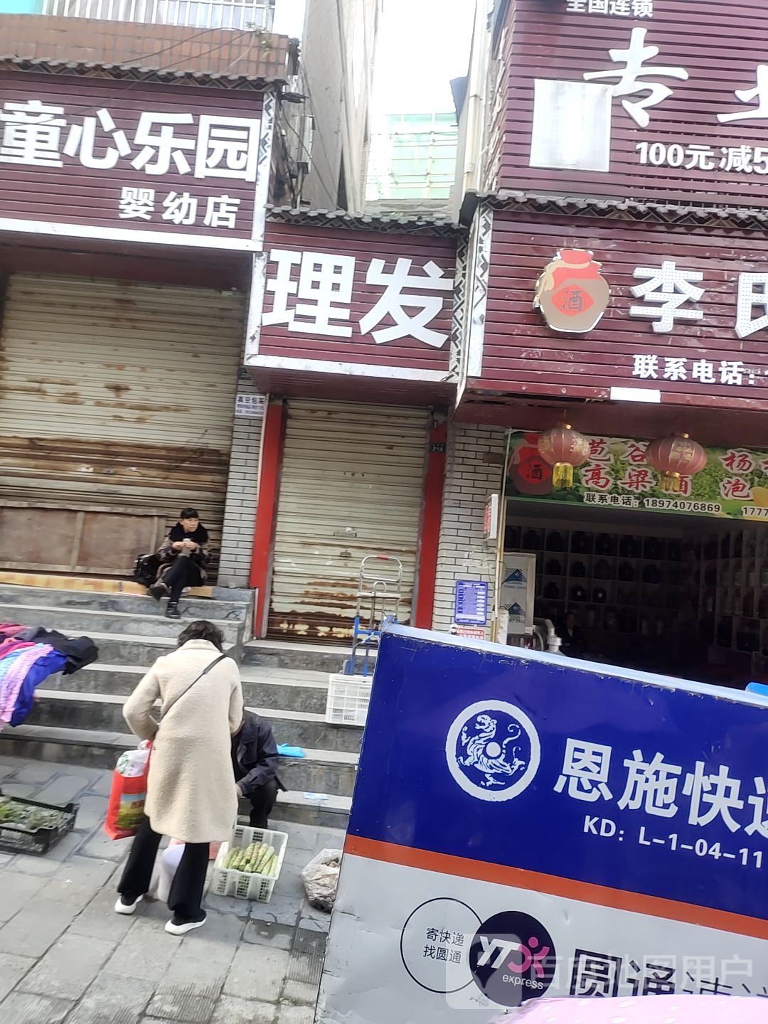 彬彬理发店店