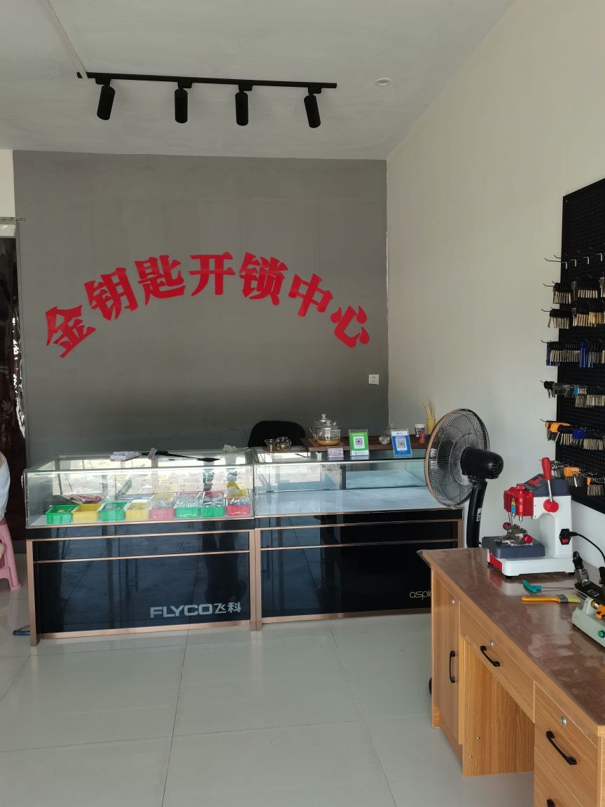 金钥匙开锁中心