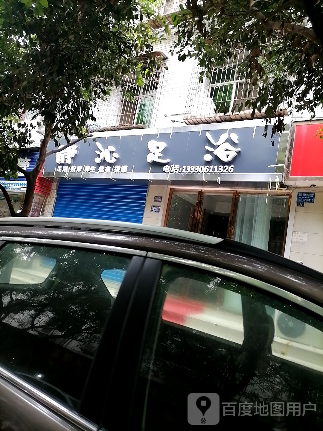 僵沁凡静望足浴
