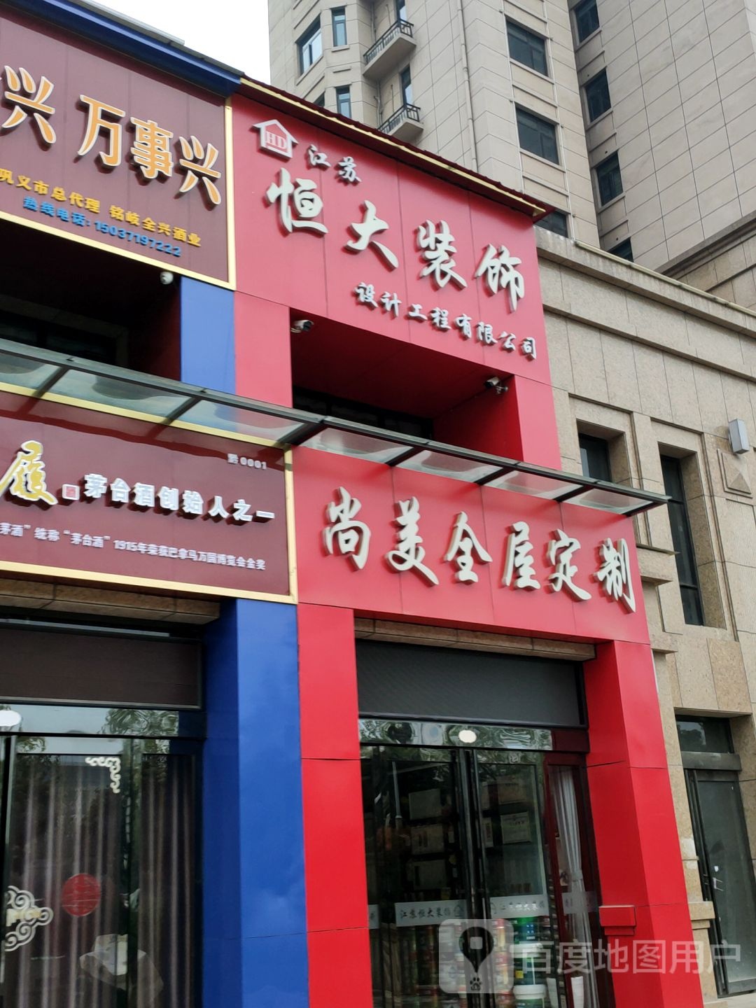 巩义市尚美全屋定制(新兴路店)